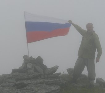 Российский флаг в Ергаках.