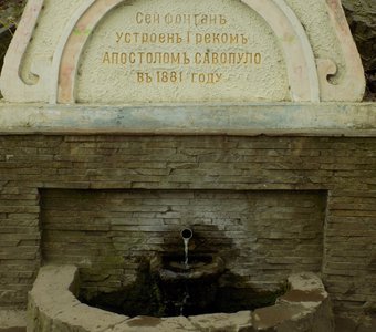 старинный фонтанъ