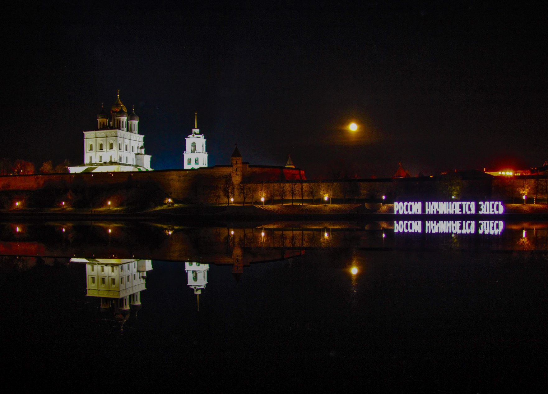Купающаяся в реке Великой полная луна над Псковским Кремлем