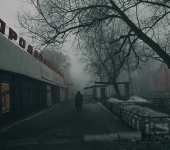 Туманный Омск