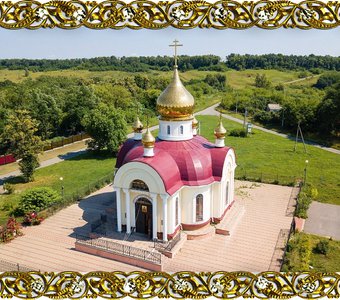 Храм великомученика Георгия Победоносца"