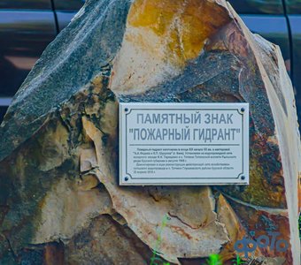 Памятный знак "Пожарный гидрант". Курск