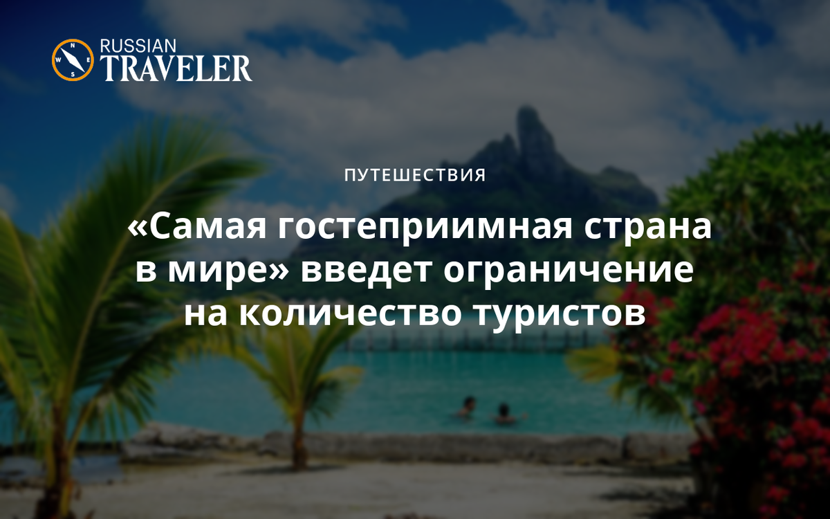 Всё о путешествиях на Russian Traveler - cover