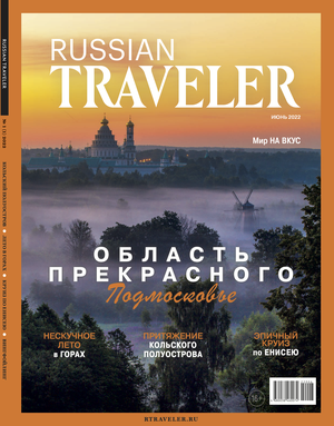 Russian Traveler 01/2022