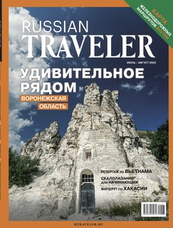 Russian Traveler 02/2022