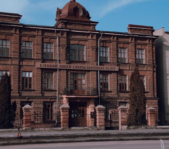 Елецкий лицей сферы бытовых услуг