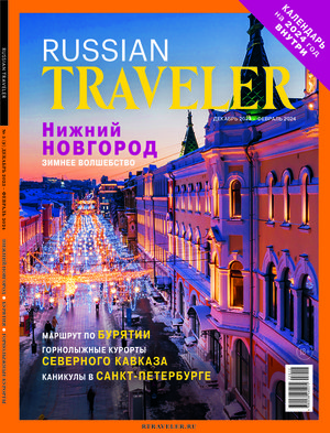 Russian Traveler №5(9) 2023