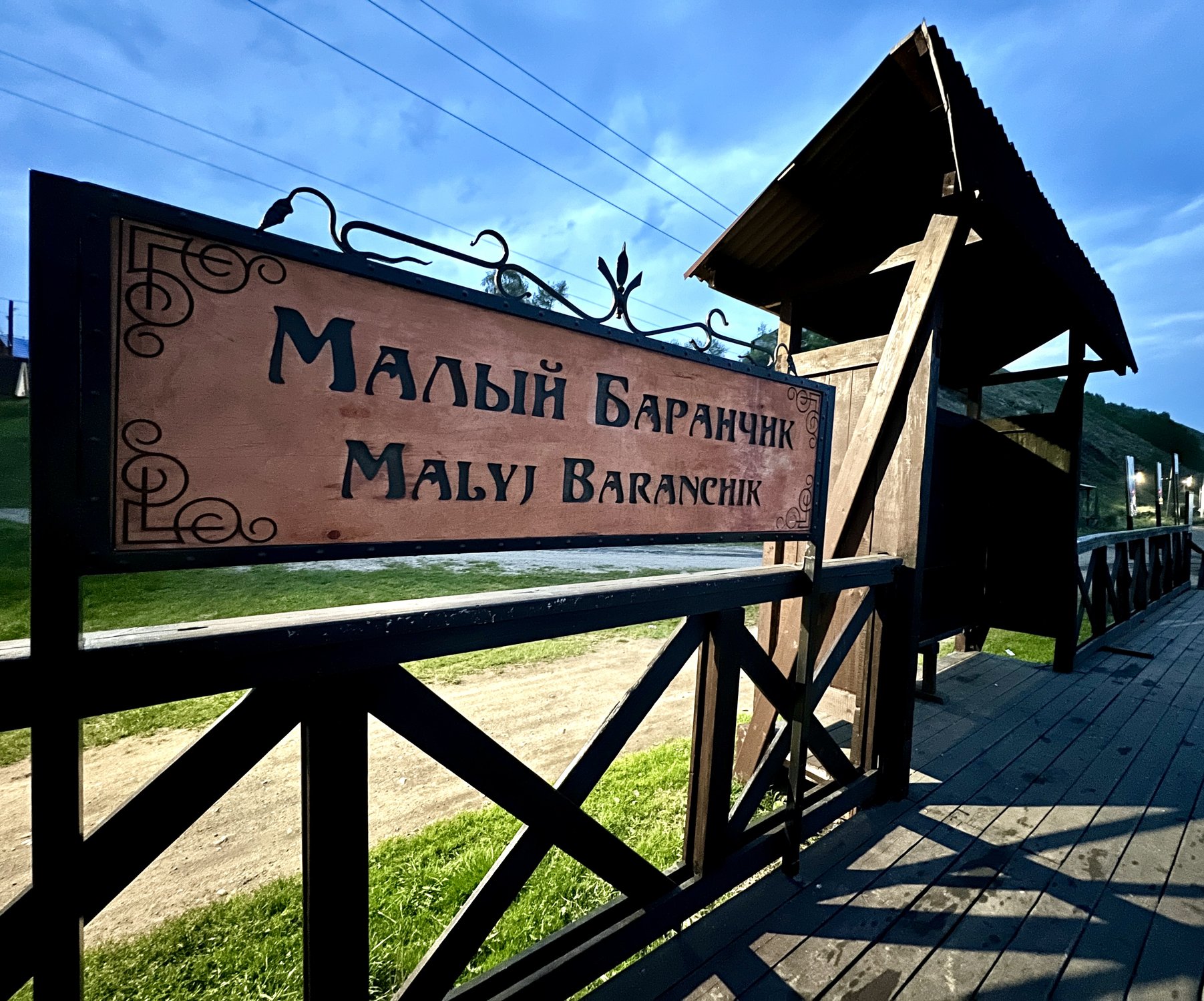 Крохотная станция огромной страны