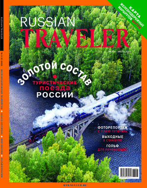 Russian Traveler №2(6) 2023