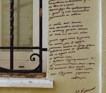 Стихотворение Иосифа Бродского на стене в переулке у Китай-города. Москва
