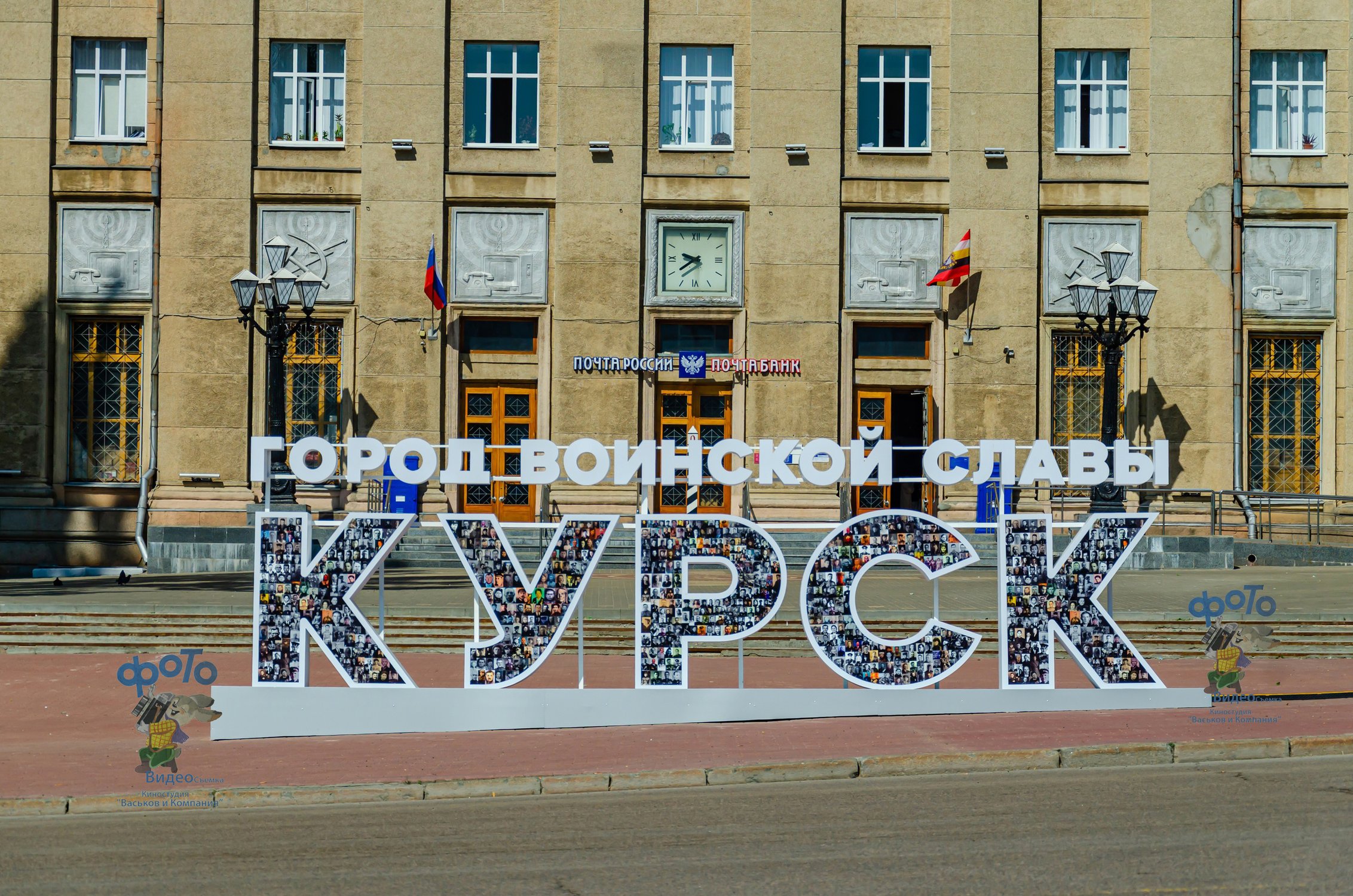 буквенная композиция «Курск — город воинской славы». город Курск