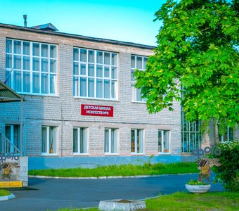 Детская школа искусств № 9. город Курск