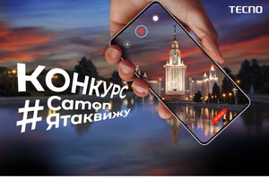 TECNO запускает фотоконкурс «CAMON, я так вижу»