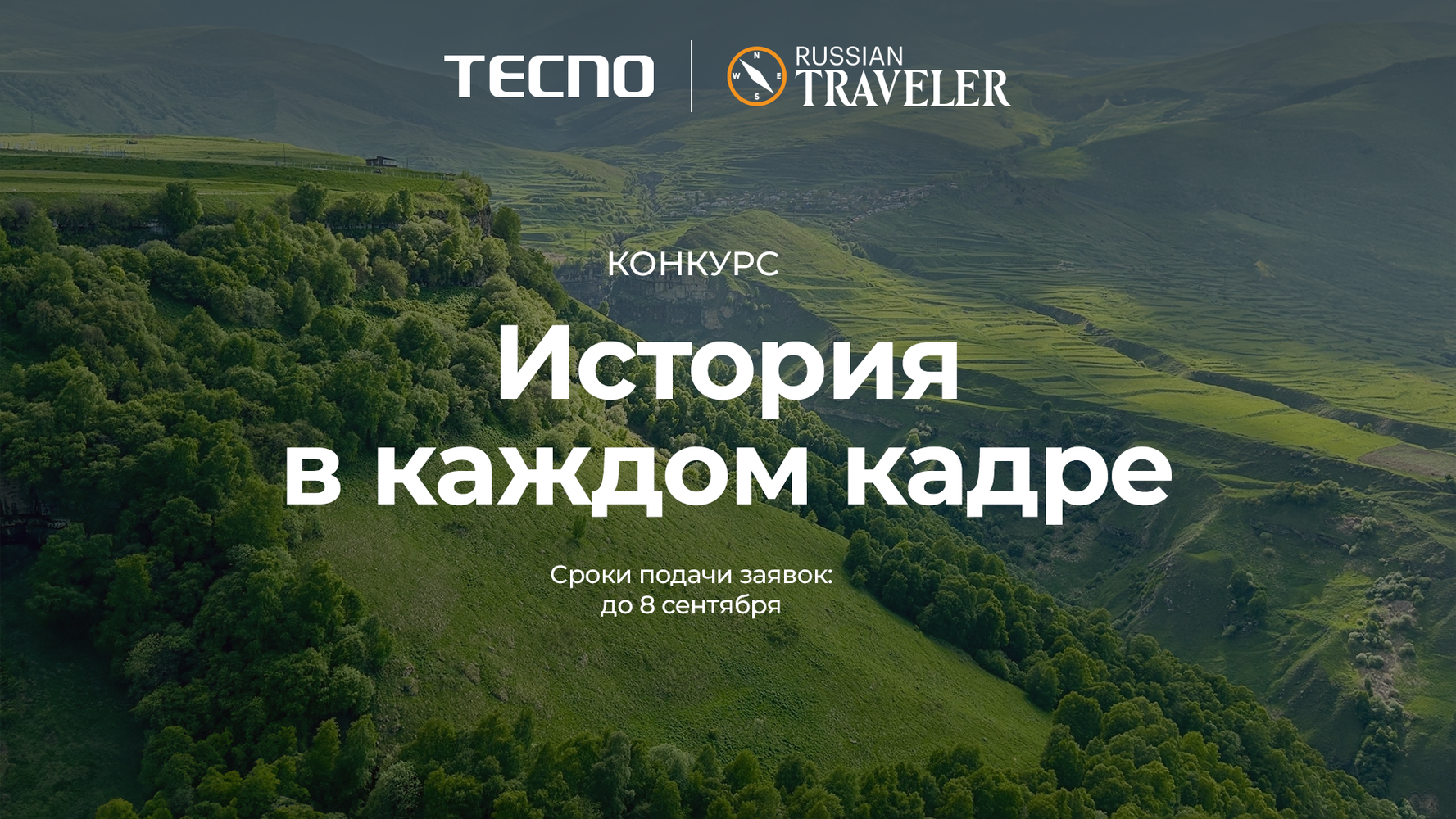 Site-Banner_Russian-Traveler_Konkurs_v01