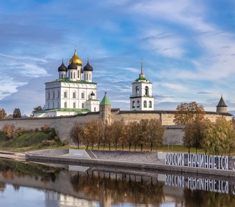 Осень в Пскове