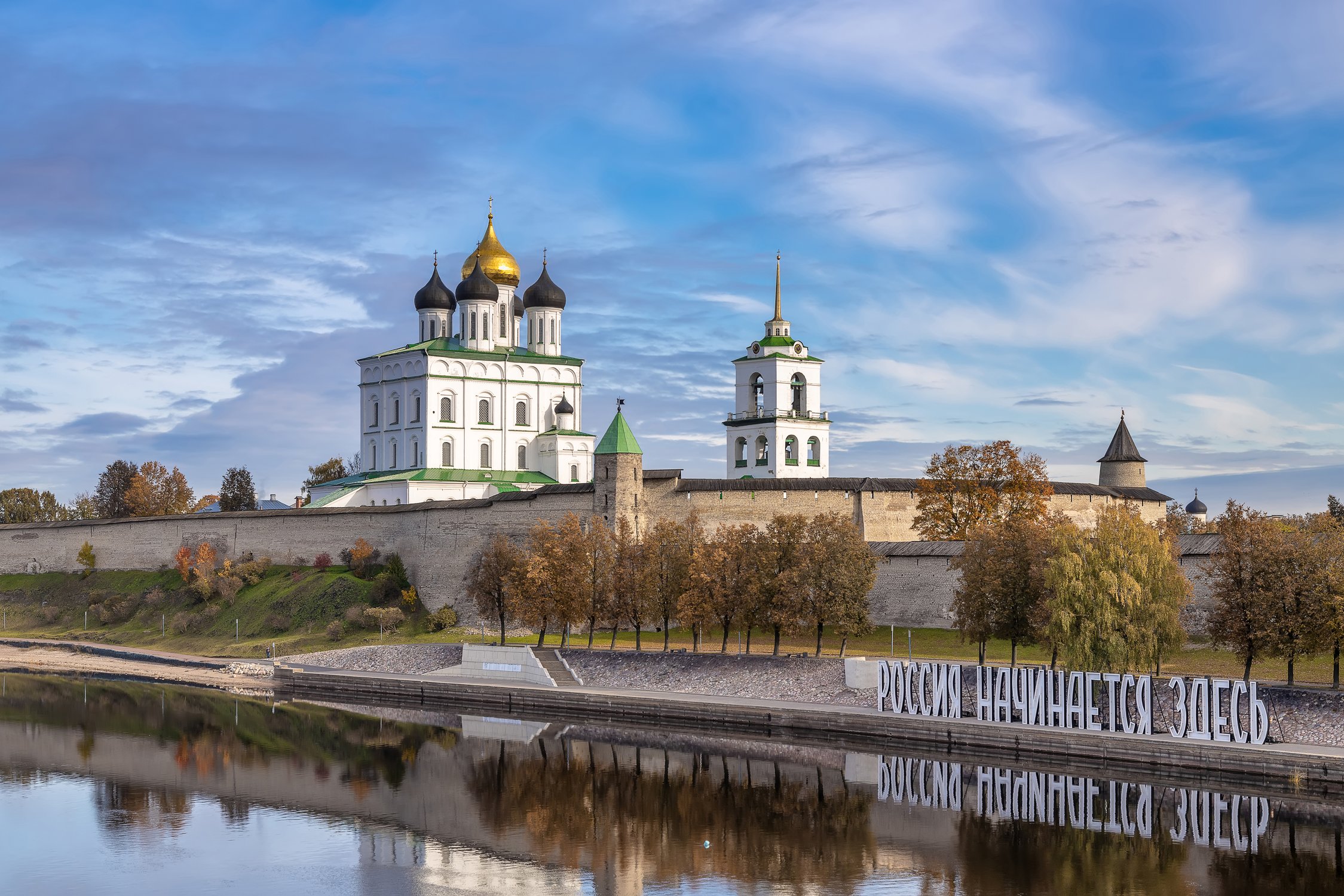 Осень в Пскове