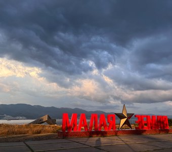 Победоносная Земля