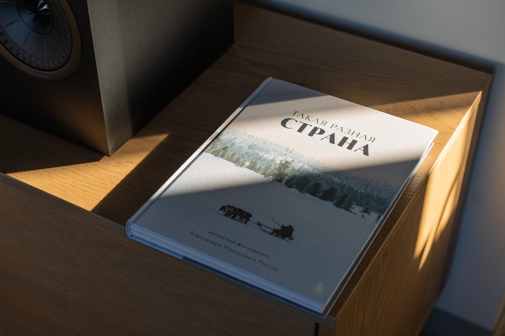От Таймыра до Дагестана: фотокнига «Такая разная страна»