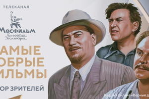 Назван самый добрый фильм советского кинематографа