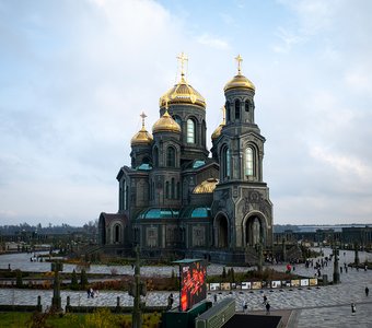 Главный храм Вооружённых сил Российской Федерации