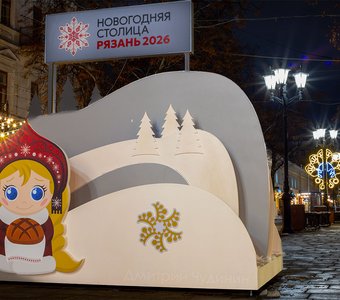 Новогодняя столица