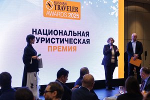 Состоялось вручение Национальной туристической премии Russian Traveler Awards 2025