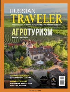 Russian Traveler №3(17) 2025