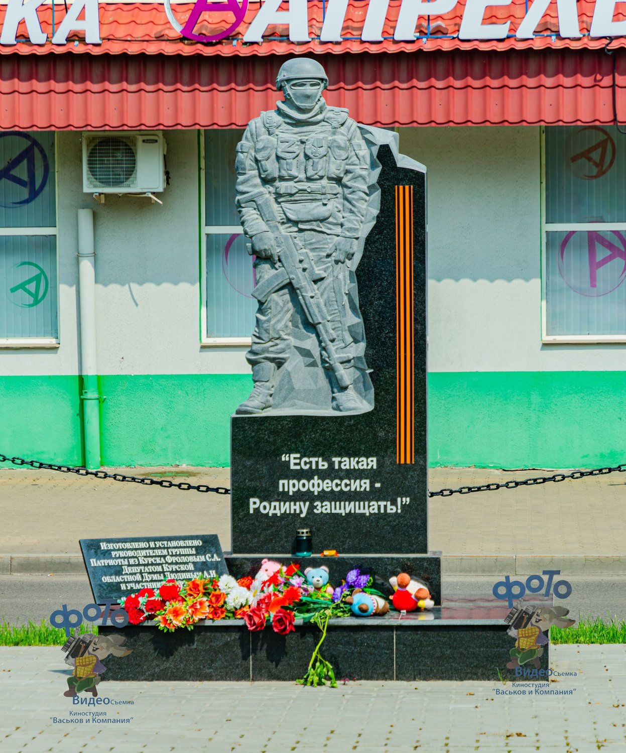 памятный знак участникам СВО. город Курск