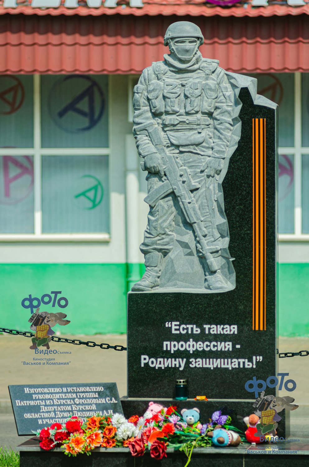 памятный знак участникам СВО. город Курск