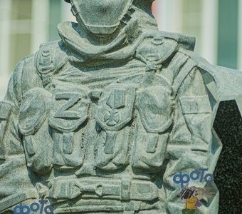 памятный знак участникам СВО. город Курск