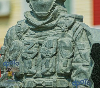 памятный знак участникам СВО. город Курск