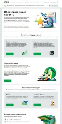 FireShot Capture 011 - Поддержка образовательных проектов от АО «РоссельхозБанк» – 2024_2025_ - www.rshb.ru_4_mk