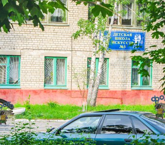 Детская школа искусств № 3. город Курск