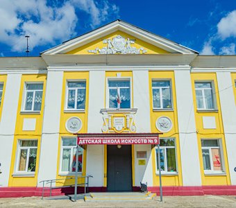 Детская школа искусств № 9. город Курск