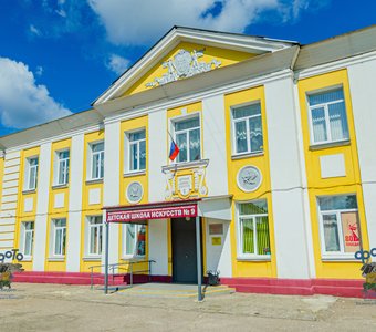 Детская школа искусств № 9. город Курск