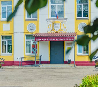Детская школа искусств № 9. город Курск