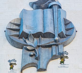 Дом знаний. город Курск