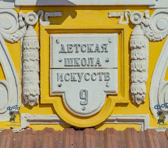 Детская школа искусств № 9. город Курск