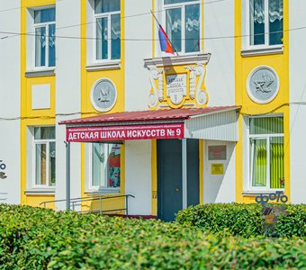 Детская школа искусств № 9. город Курск