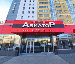 Авиатор