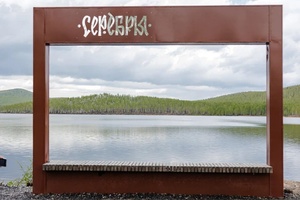 Экологическая тропа на озере Серебры (г. Карабаш).