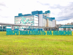 «ПОЛИЭФ», СИБУР Химия жизни