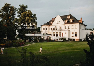 Парк-отель «Усадьба»