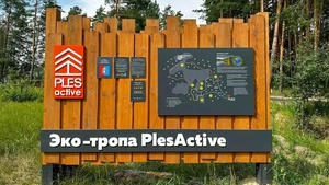 Экотропа PlesActive