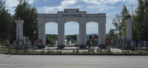 Парк Победы