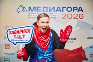 «Медиагора-2026» – самый вкусный форум в горах Южного Урала