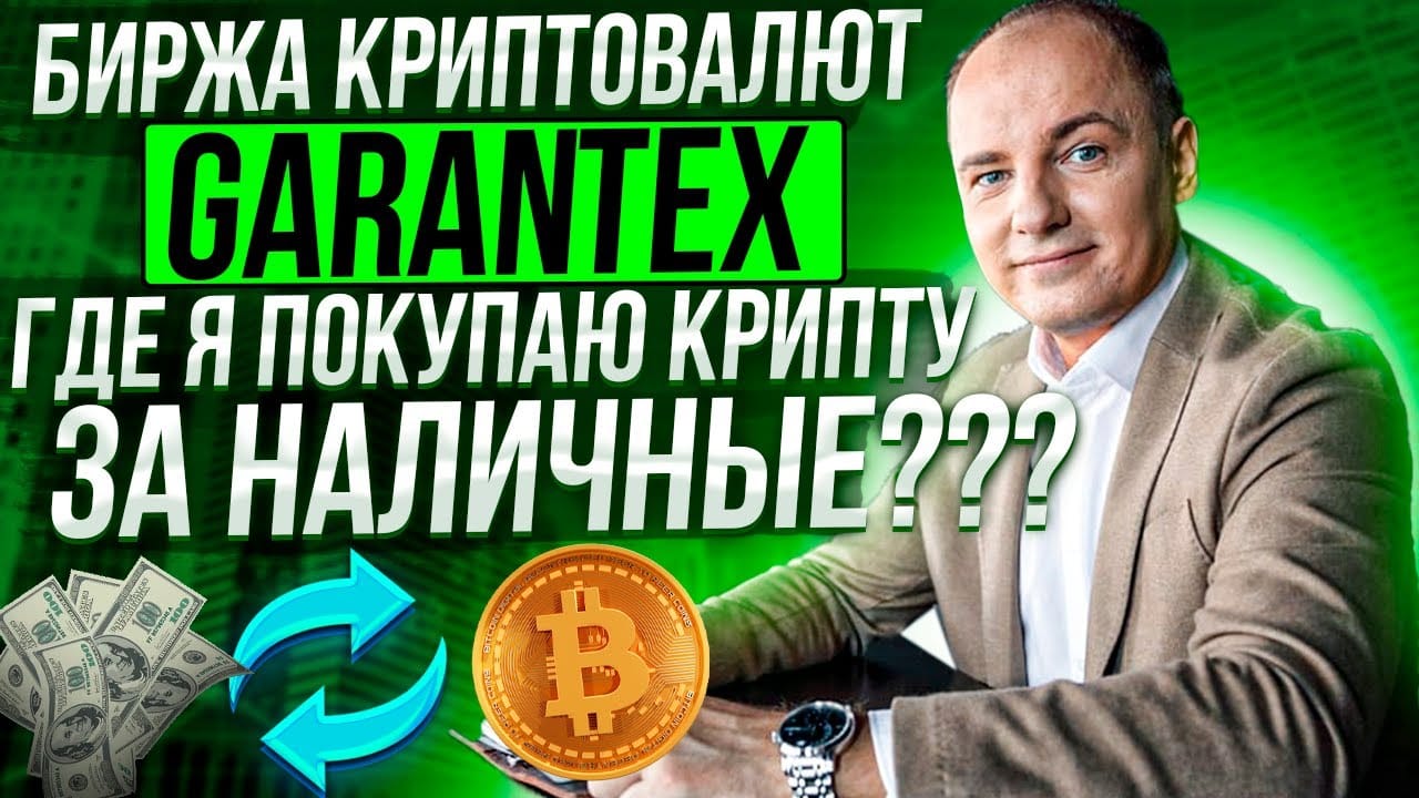 Соучредитель Garantex будет экстрадирован в США по приоритету post image