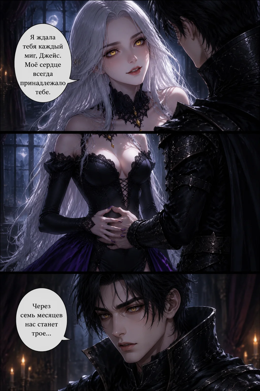 Page 3 — Рассвет в тени мечей