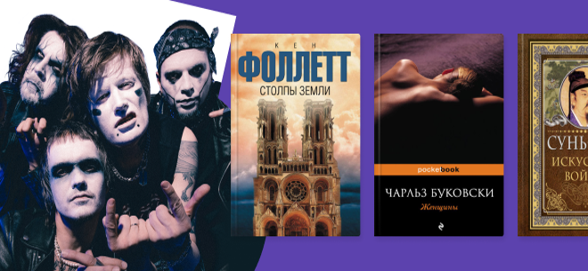 Любимые книги группы Jane Air