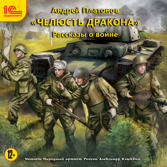 Слушать аудиокнигу воин. Андрей Платонов книги о войне. Платонов рассказы о войне. Платонов о Великой Отечественной войне рассказ. Платонов на войне.